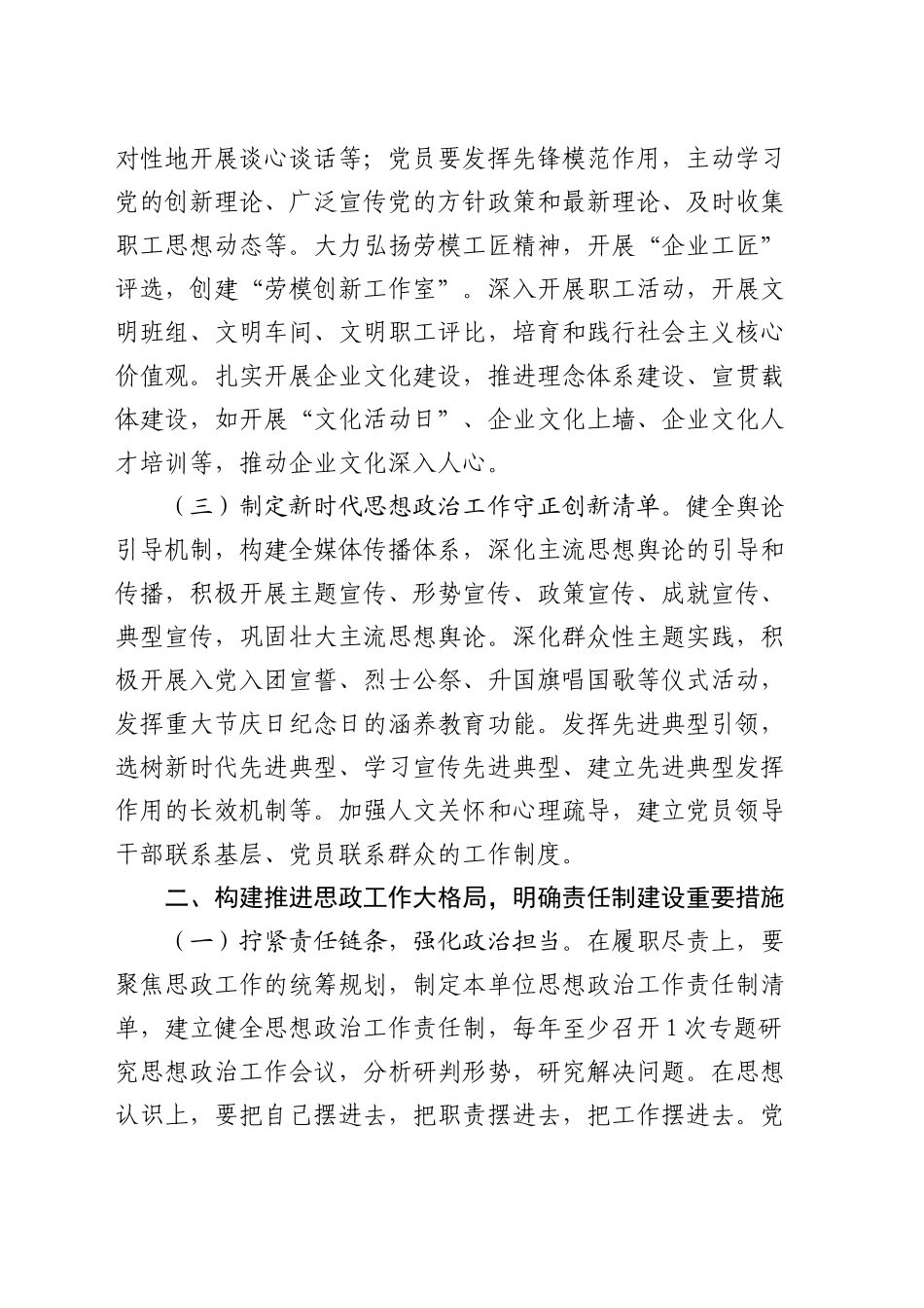 在国有企业思想政治工作责任制落实推进会上的讲话（公司）_第2页