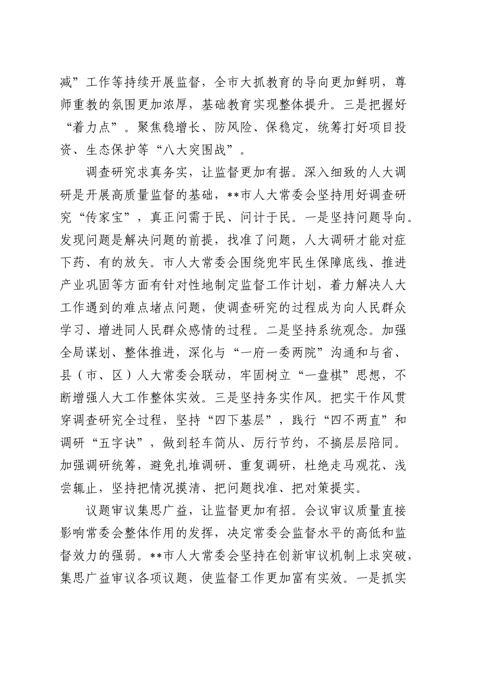 在全省人大监督工作座谈会上的交流发言_第2页