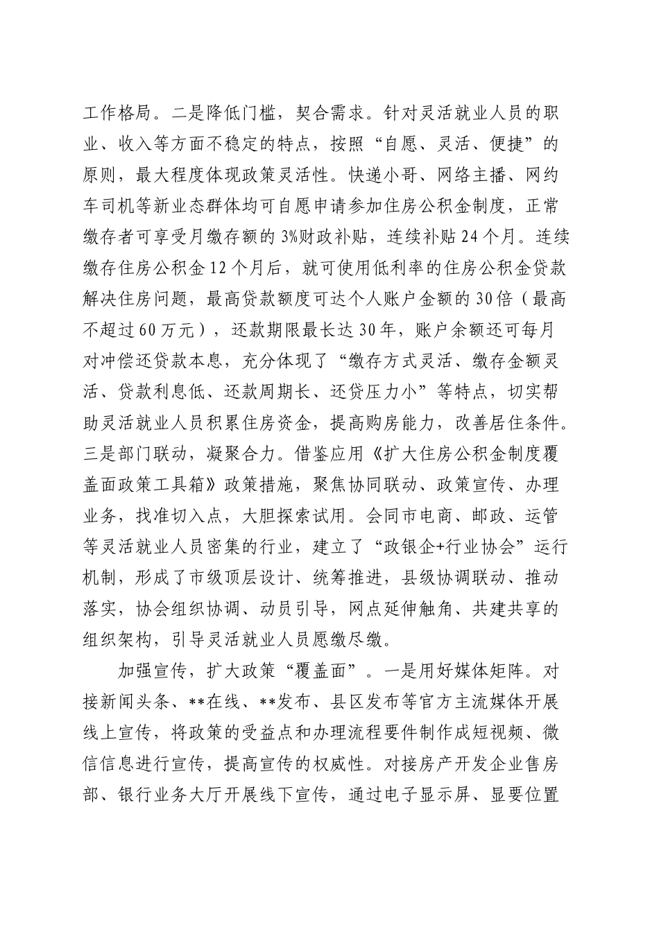 在全省住房公积金服务管理工作推进会上的汇报发言_第2页