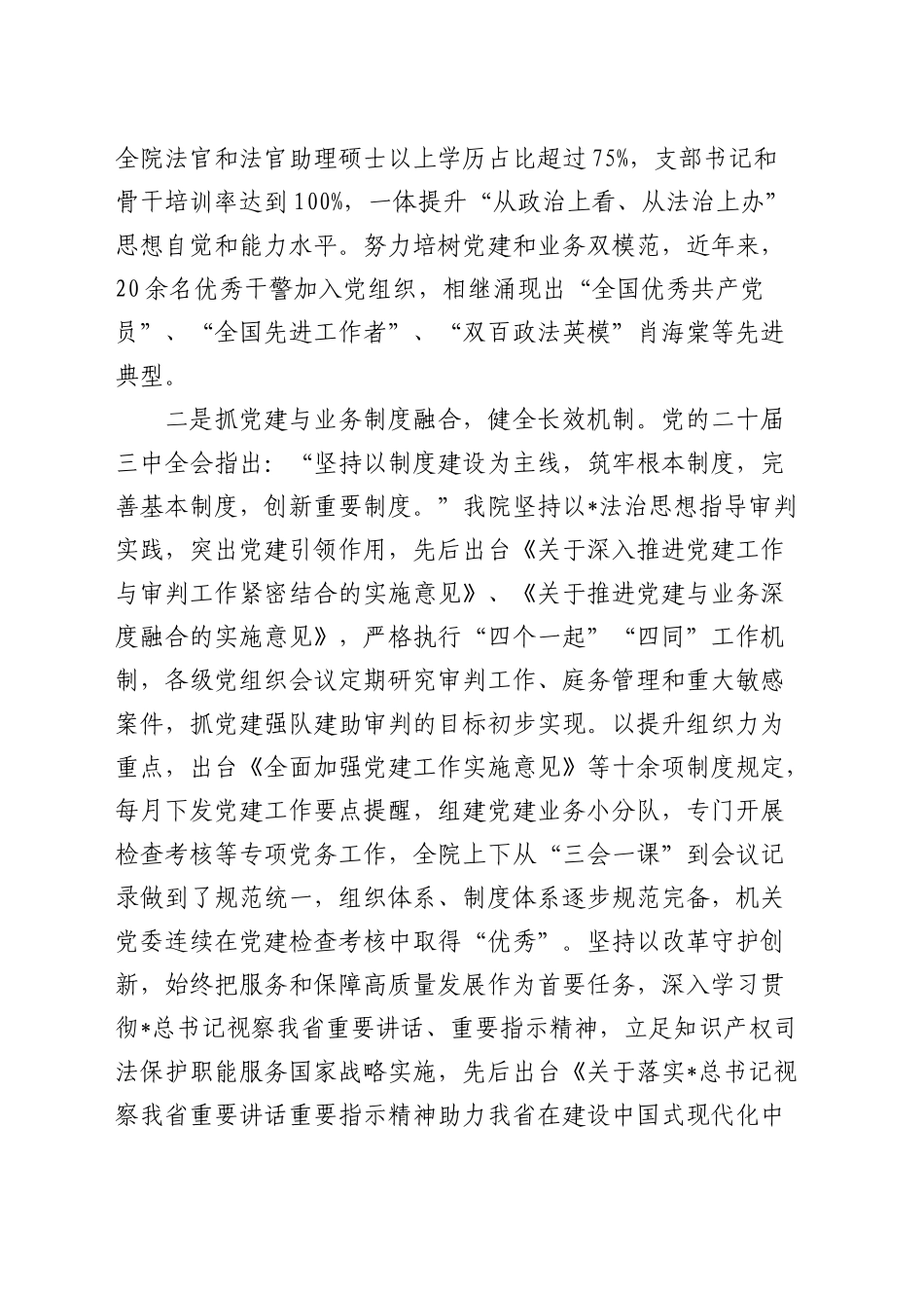 在全省党建工作与审判工作深度融合座谈会上的汇报发言_第2页