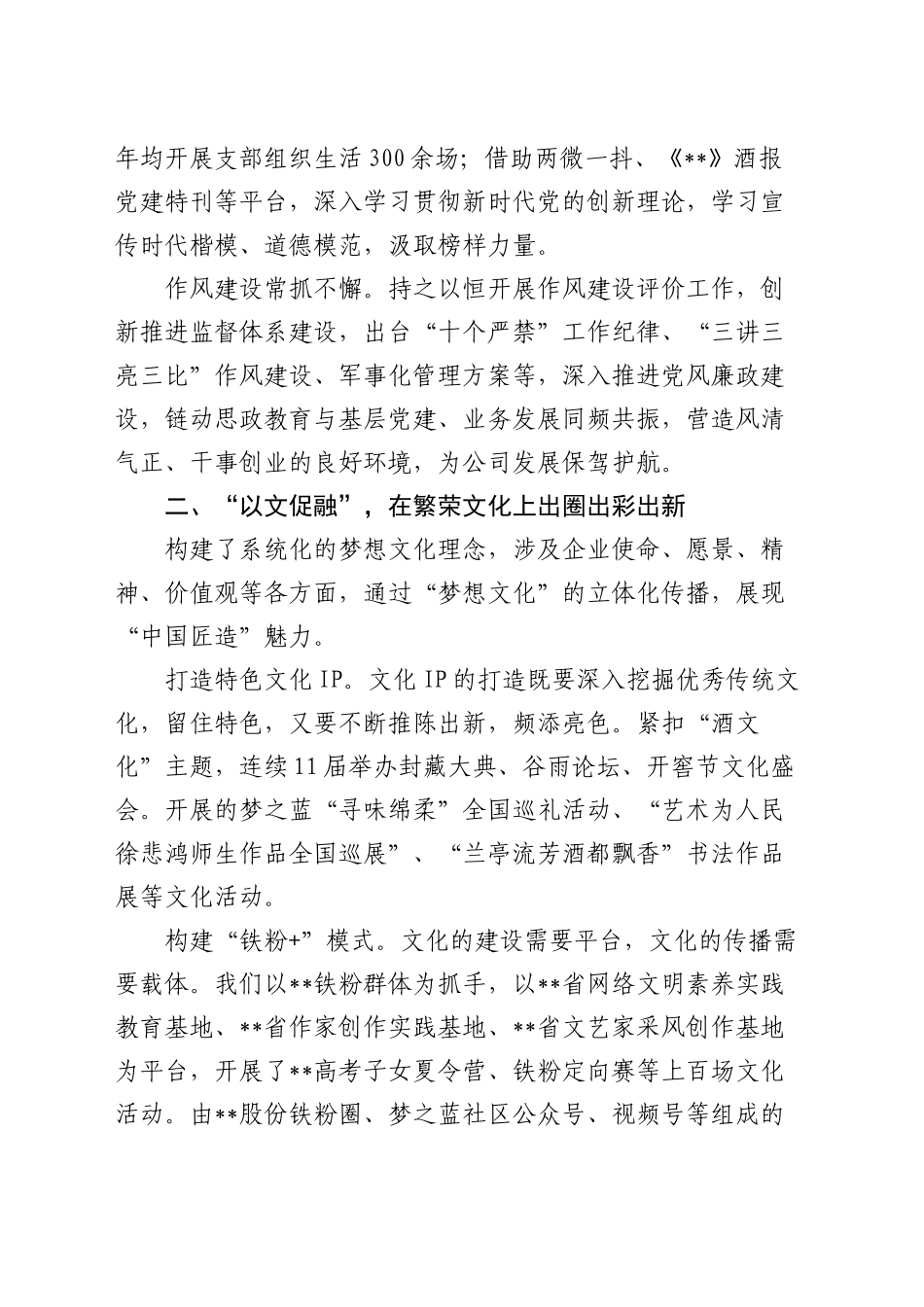 在全省加强和改进思想政治工作现场经验交流会上的发言_第2页
