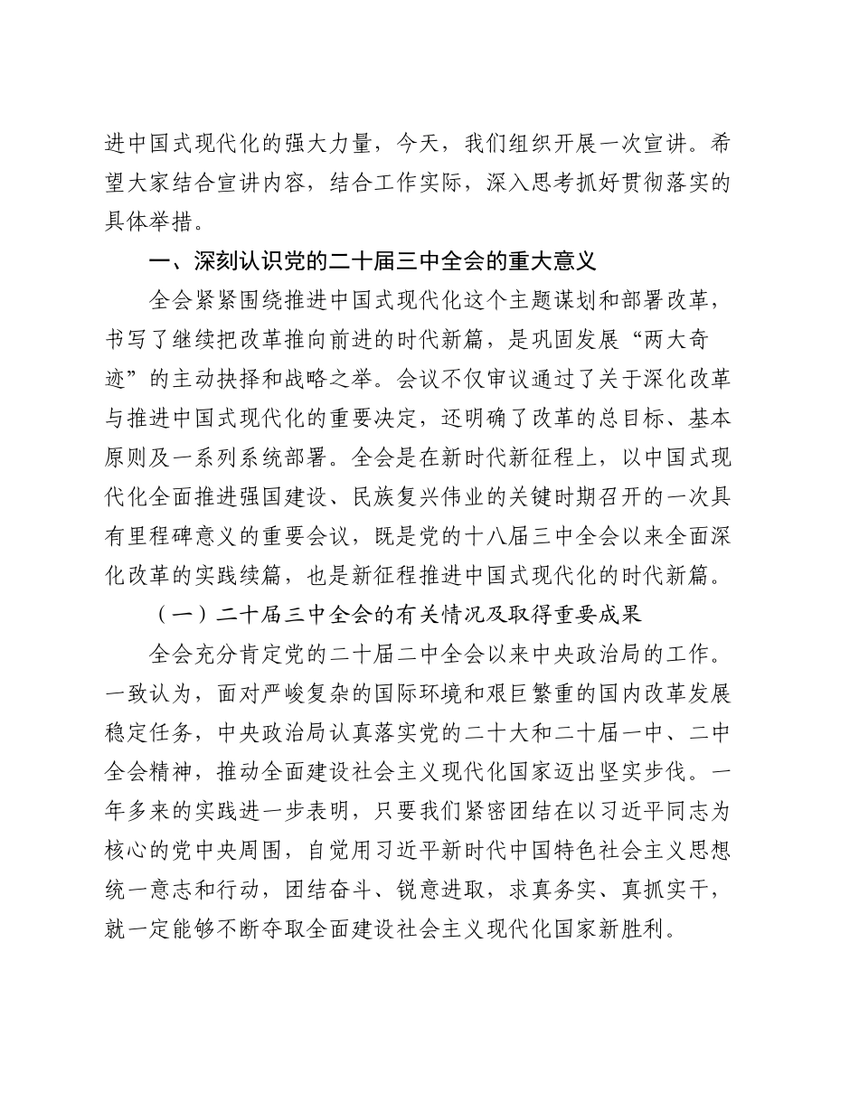 学习党的二十届三中全会精神专题辅导报告_第2页