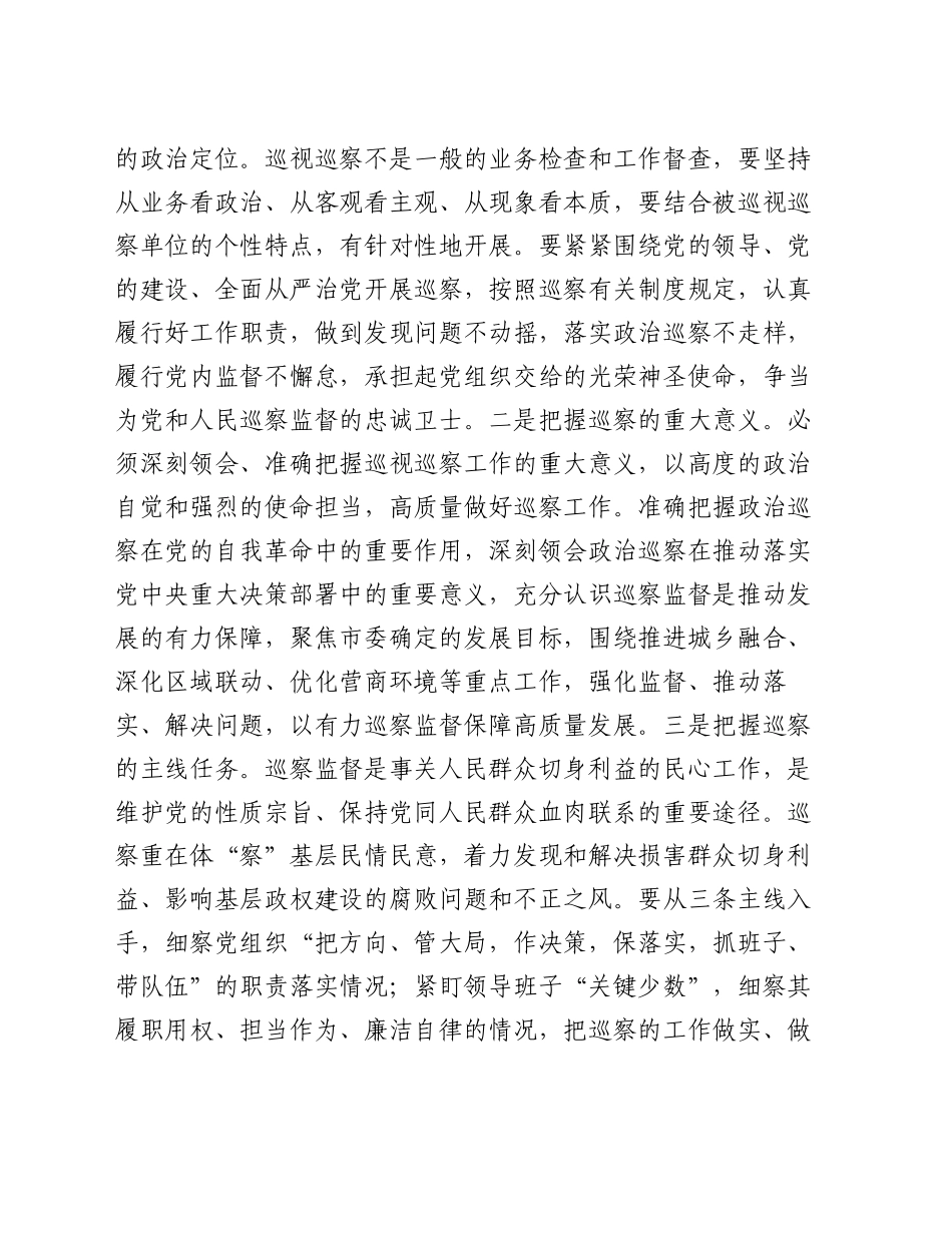 在巡察动员部署会上的讲话提纲_第2页