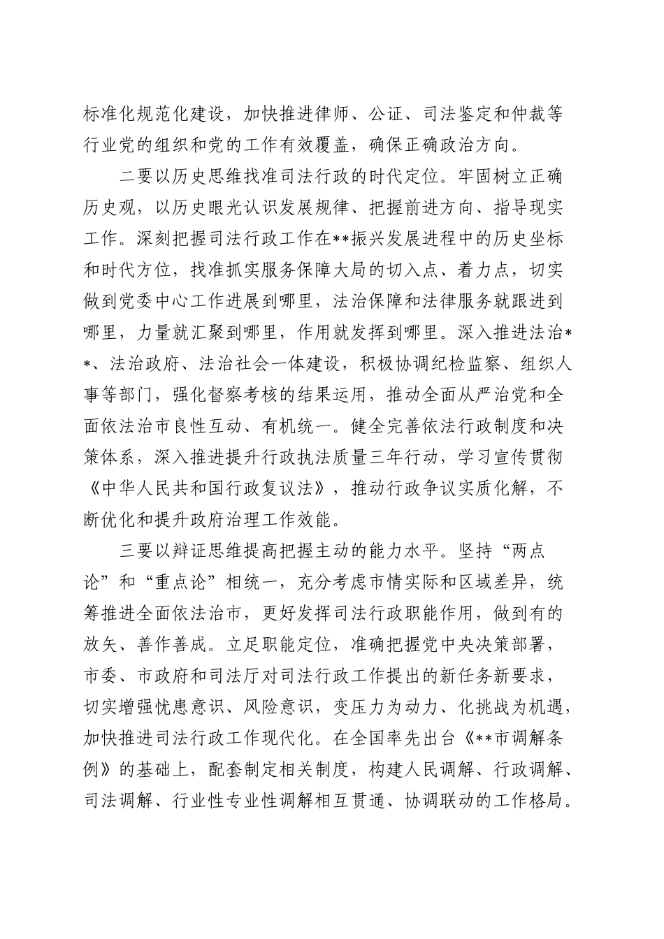 在全省司法行政系统重点工作推进会上的汇报发言_第2页