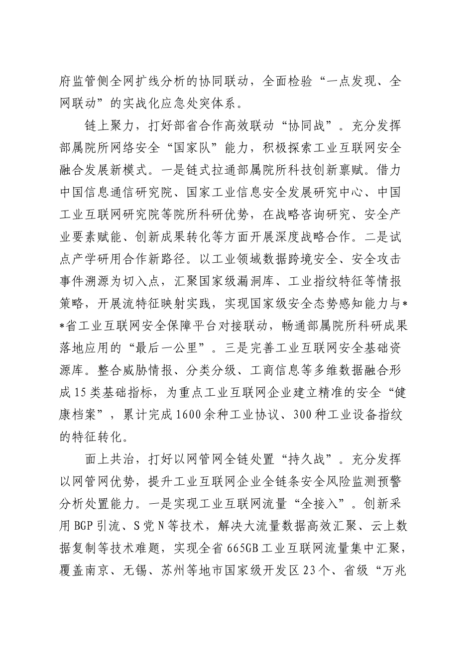 在全省工业互联网和产业信息化工作推进会上的汇报发言_第2页