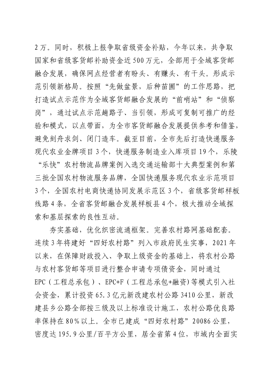 在全省市级全域客货邮融合发展示范区建设推进会上的交流发言_第2页