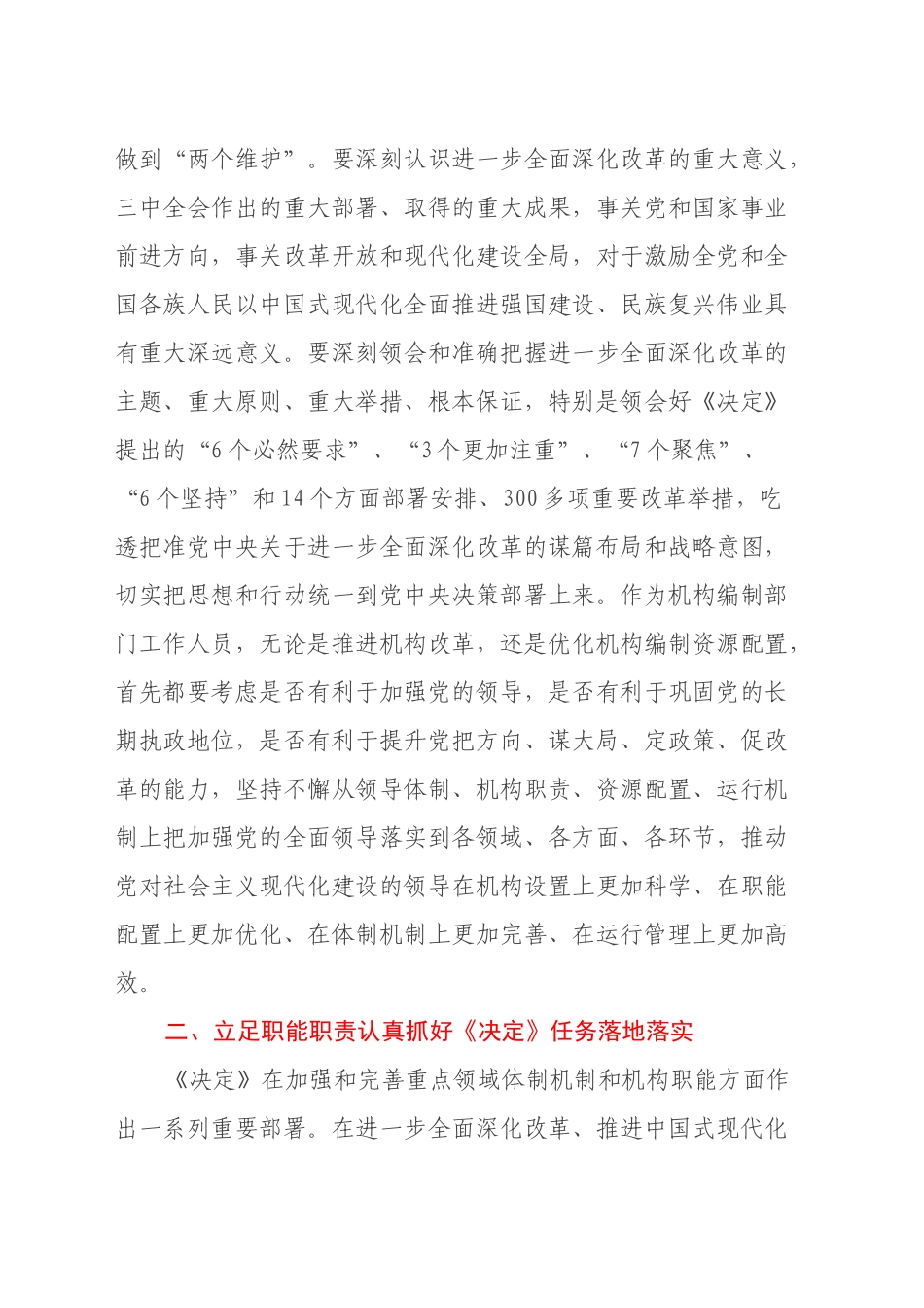 学习贯彻习近平新时代中国特色社会主义思想和党的二十届三中全会精神心得体会_第2页