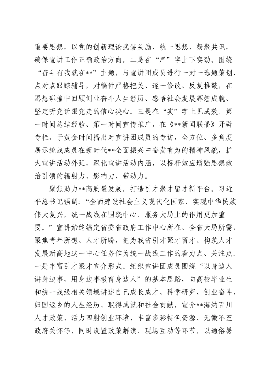 在全省思想政治工作调研座谈会上的汇报发言_第2页