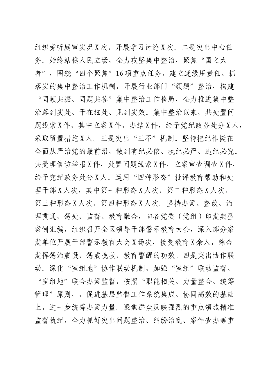 在年度务虚会上的交流发言（纪委监委）_第2页