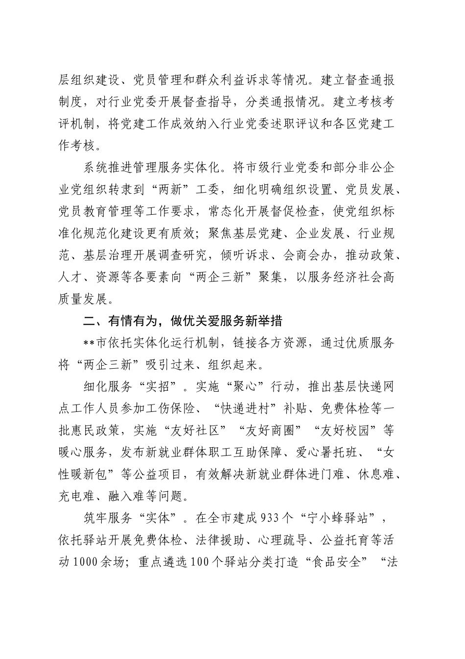 在全省新兴领域党建全覆盖攻坚行动推进会上的汇报发言_第2页