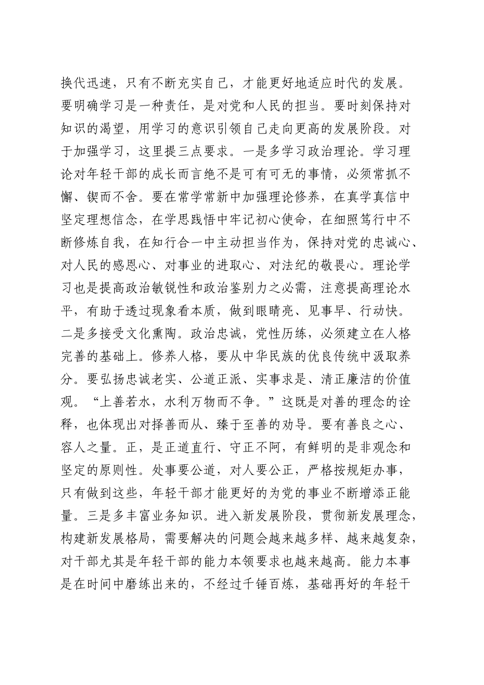 在新录用公务员初任培训班上的动员讲话_第2页