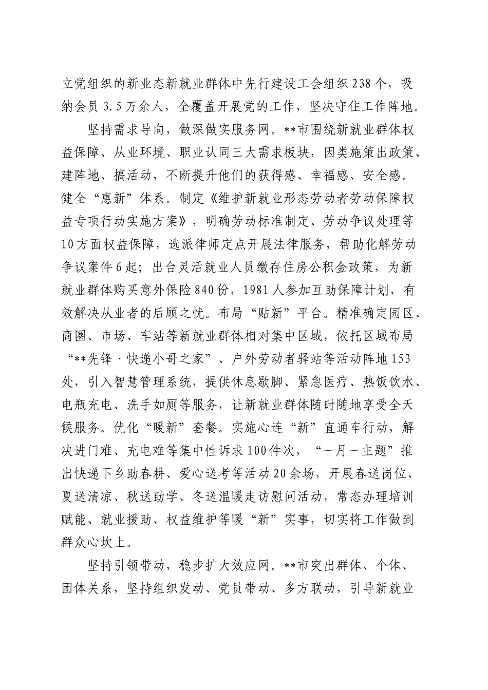 在全省新兴领域党的组织体系全覆盖工作推进会上的汇报发言_第2页