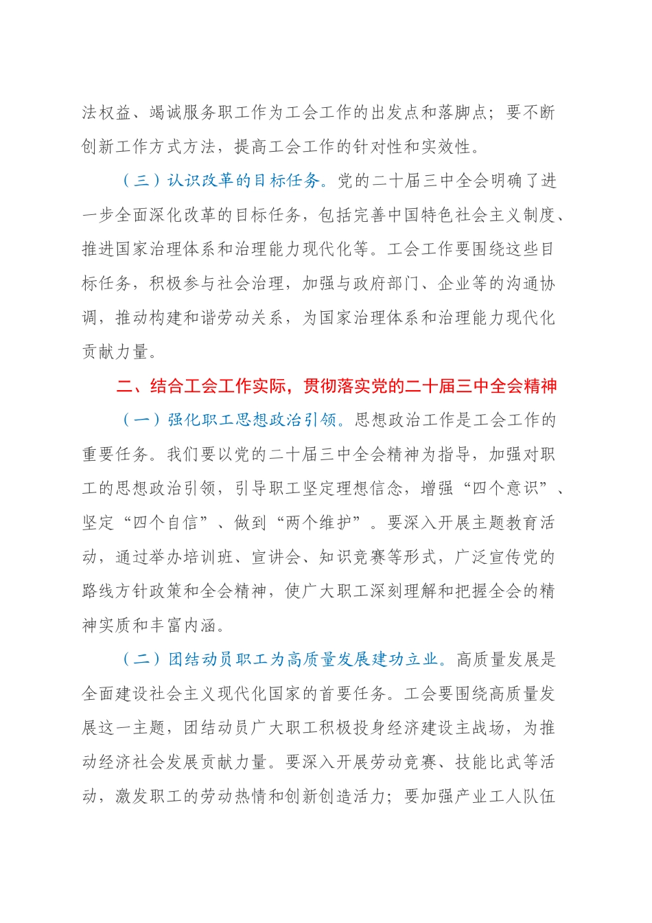 学习贯彻党的二十届三中全会精神，推动工会工作创新发展_第2页