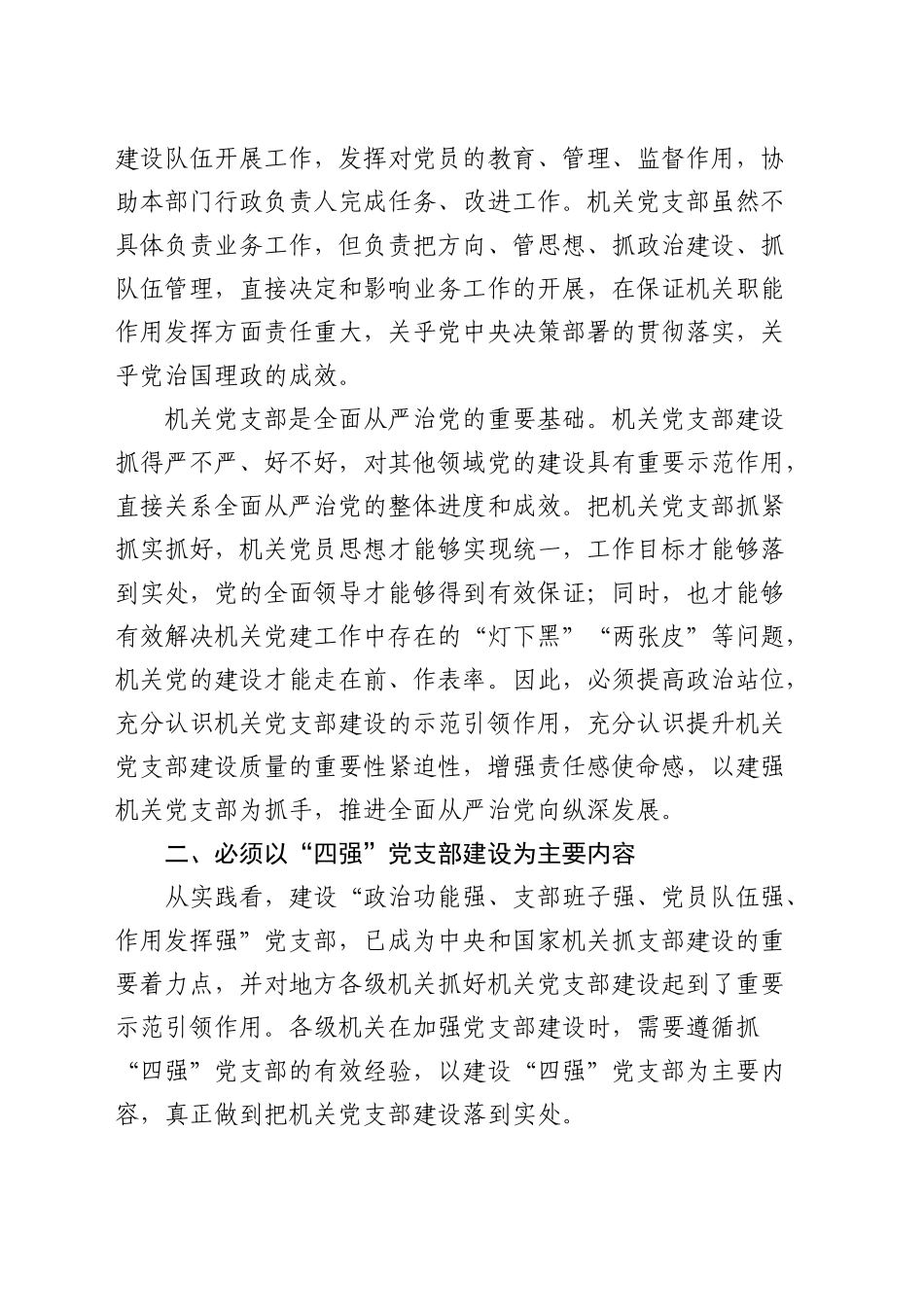 在机关党支部建设推进会上的讲话_第2页