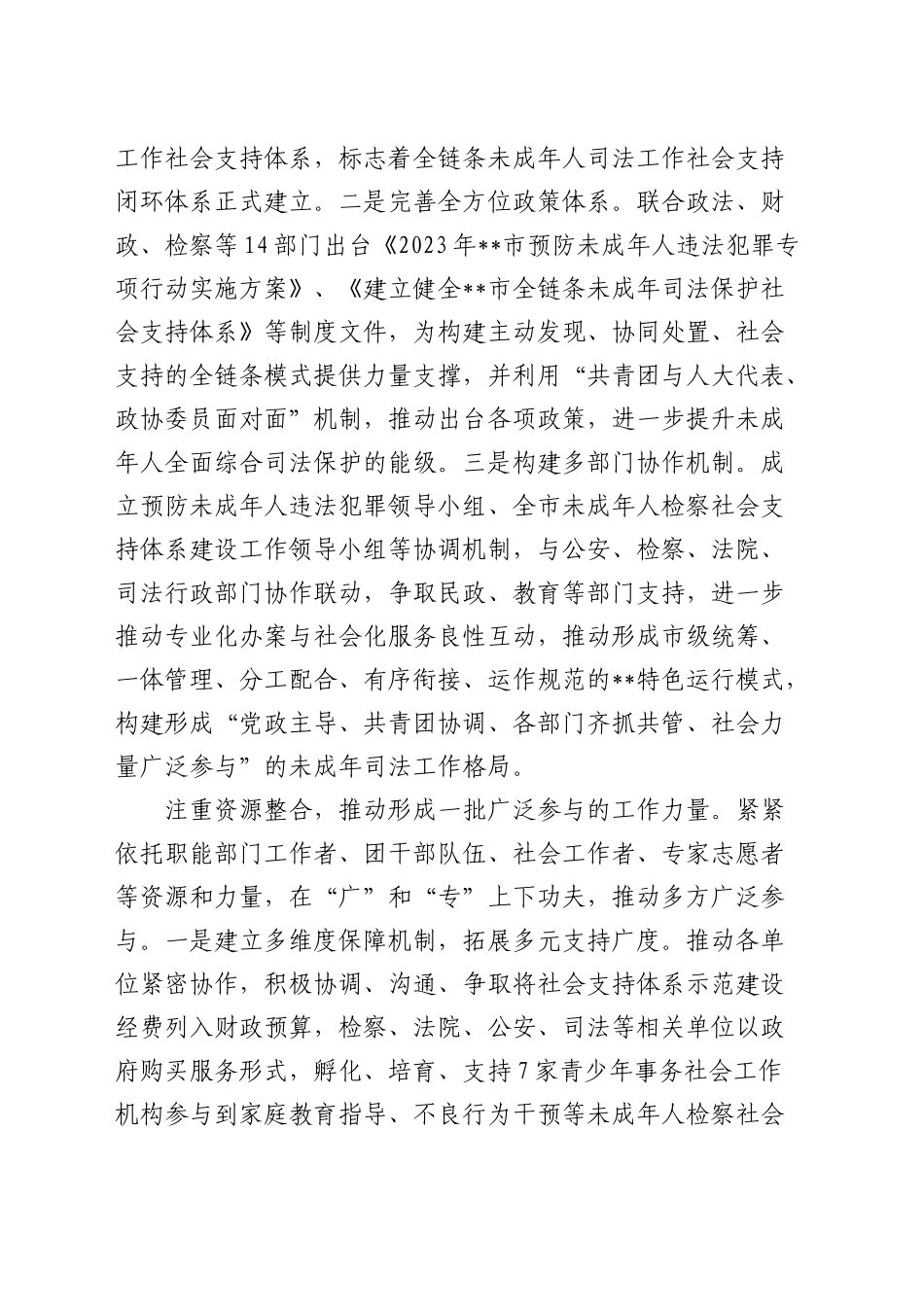 在全省未成年人保护工作推进会上的汇报发言_第2页