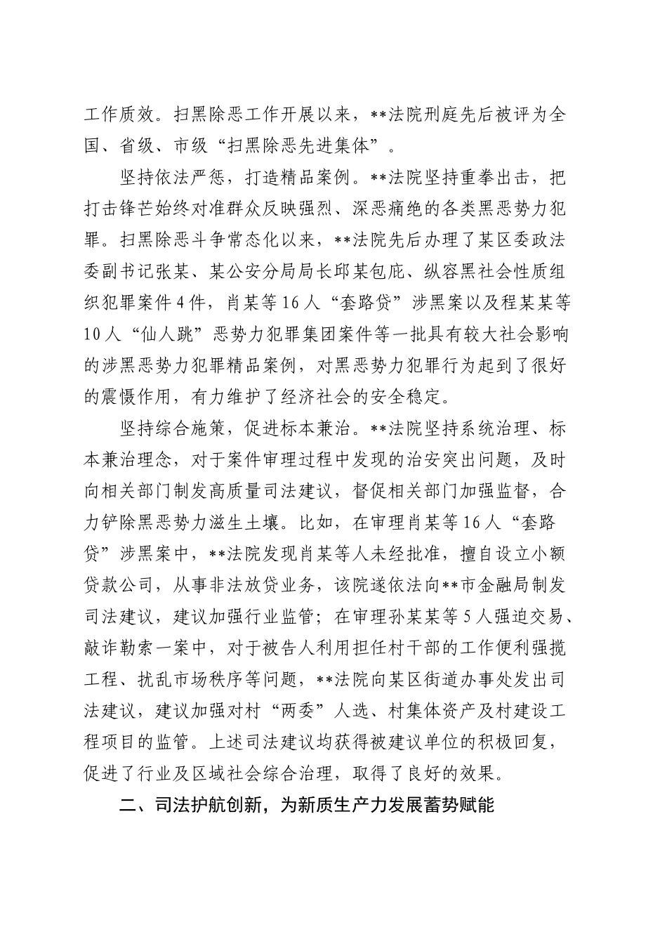 在全省法院系统法治化营商环境建设推进会上的汇报发言_第2页