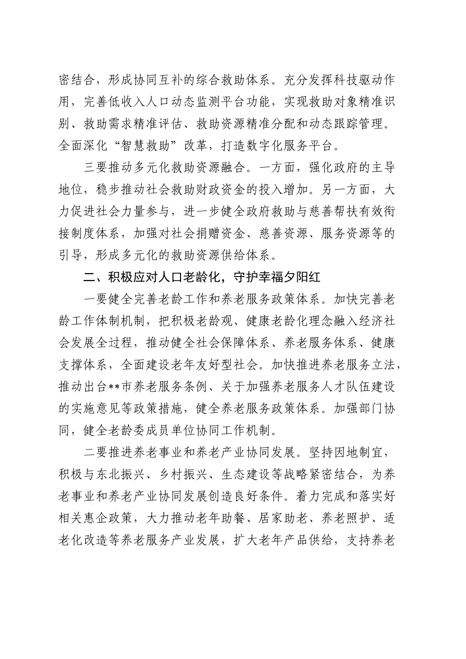 在民政局党组理论学习中心组集体学习会上的研讨交流发言_第2页