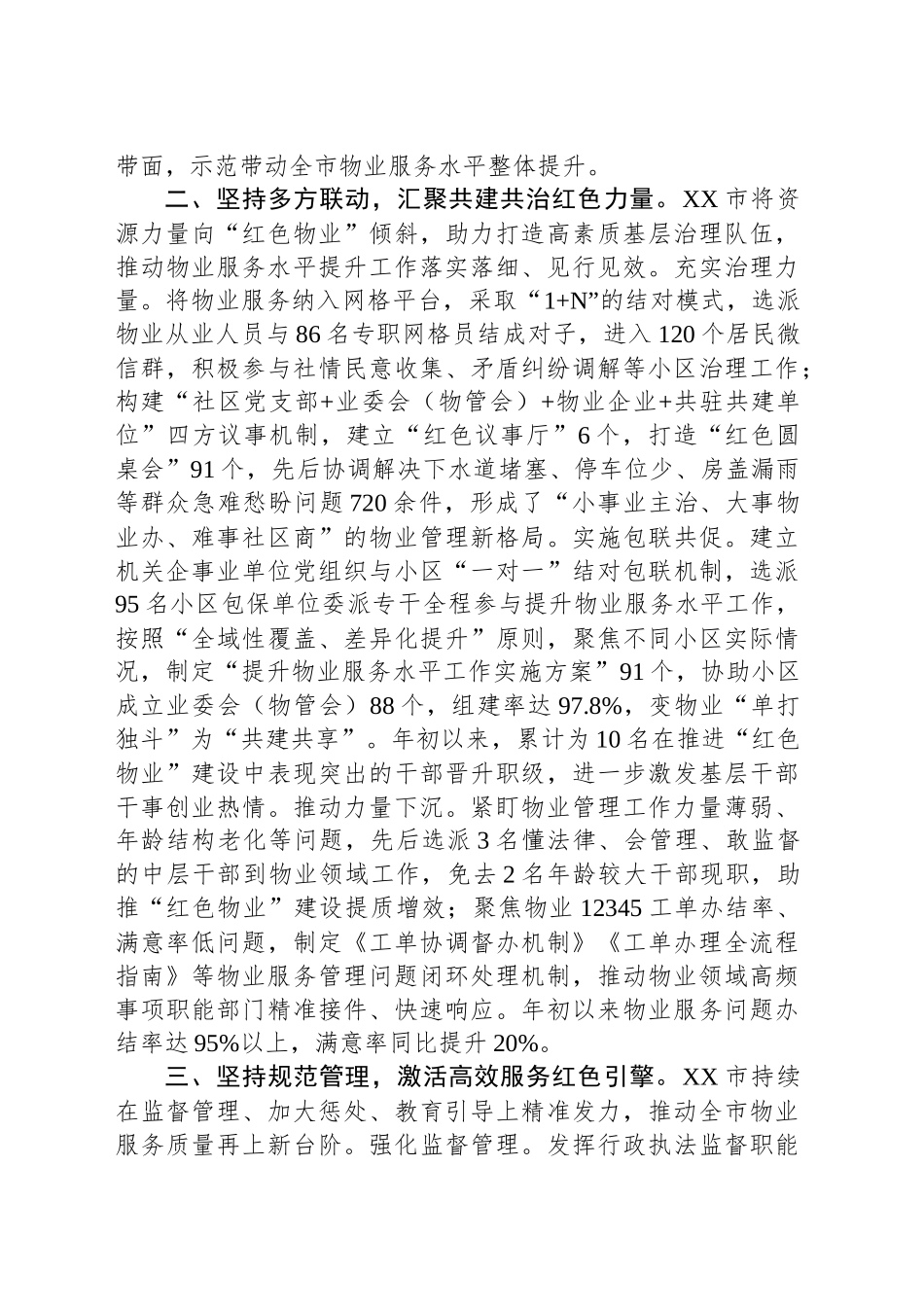 在红色物业建设现场会暨基层治理重点工程推进会上的交流发言_第2页