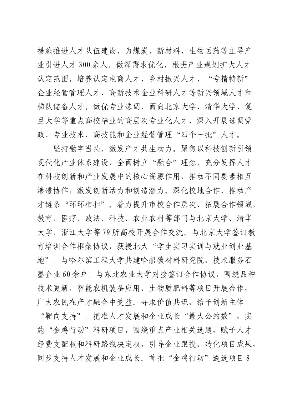 在全省深化人才发展体制机制改革推进会上的汇报发言_第2页