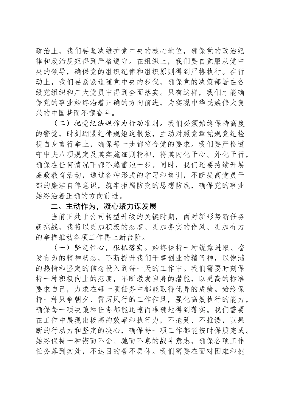 在集团公司任职大会上的表态发言_第2页