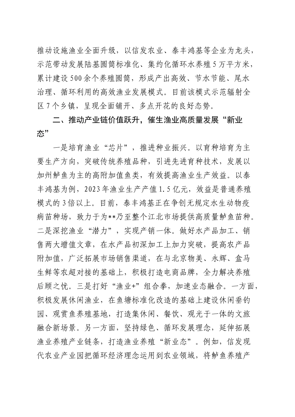 在全省渔业高质量发展现场会上的汇报发言_第2页