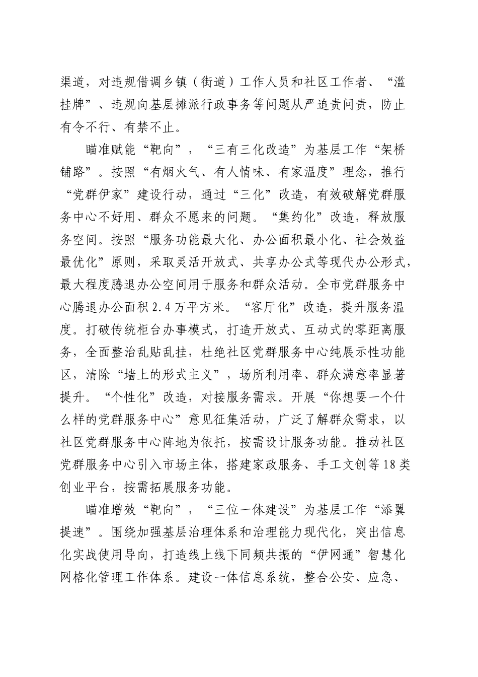 在全省社会工作会议暨破解基层治理＂小马拉大车＂突出问题推进会上的汇报发言_第2页