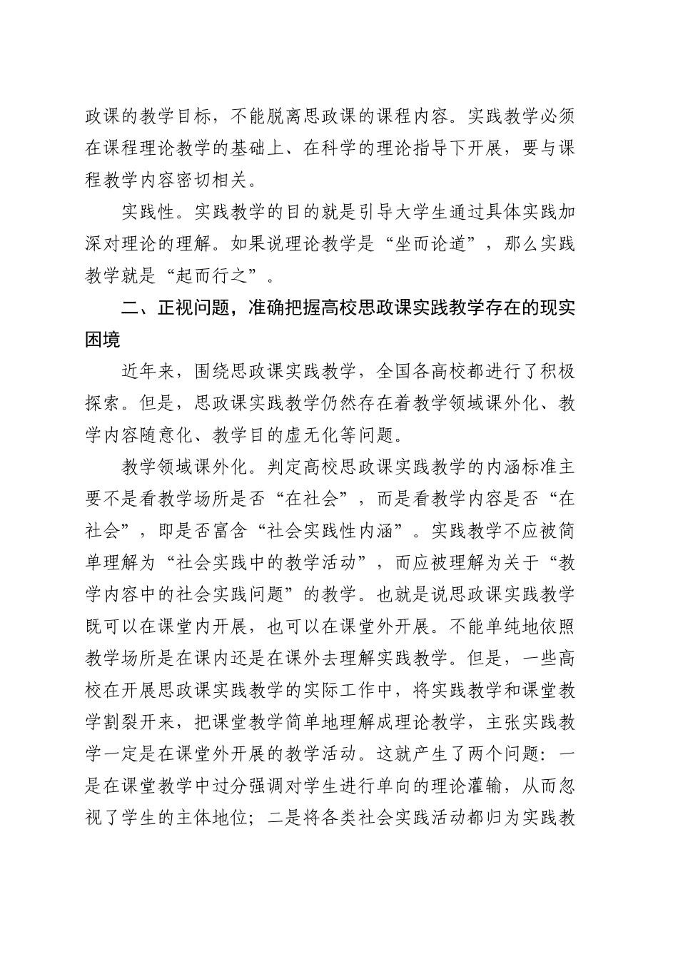 在高校思政课实践教学工作推进会上的讲话_第2页