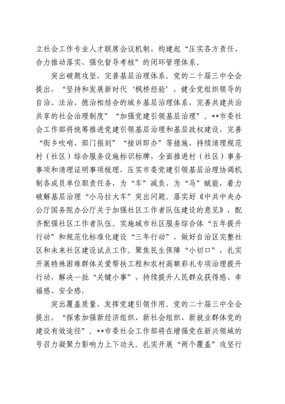 在全省社会工作体制机制改革推进会上的汇报发言_第2页