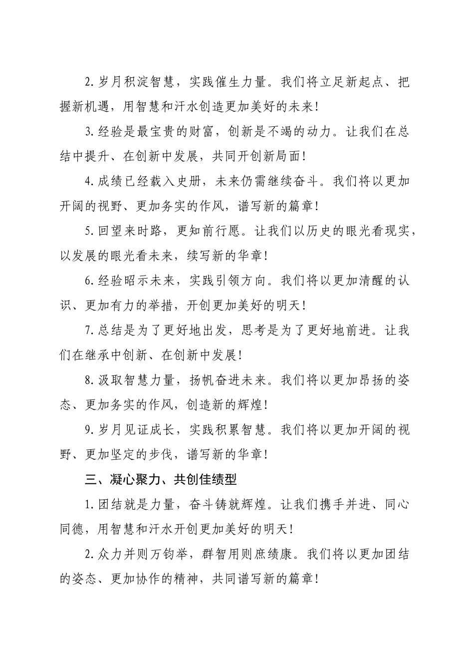 工作总结、工作报告结束语金句35例_第2页