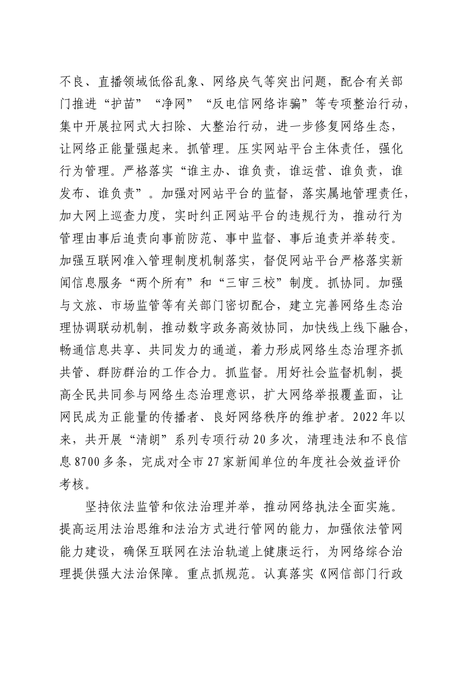 在全省网络安全和信息化工作推进会上的交流发言_第2页