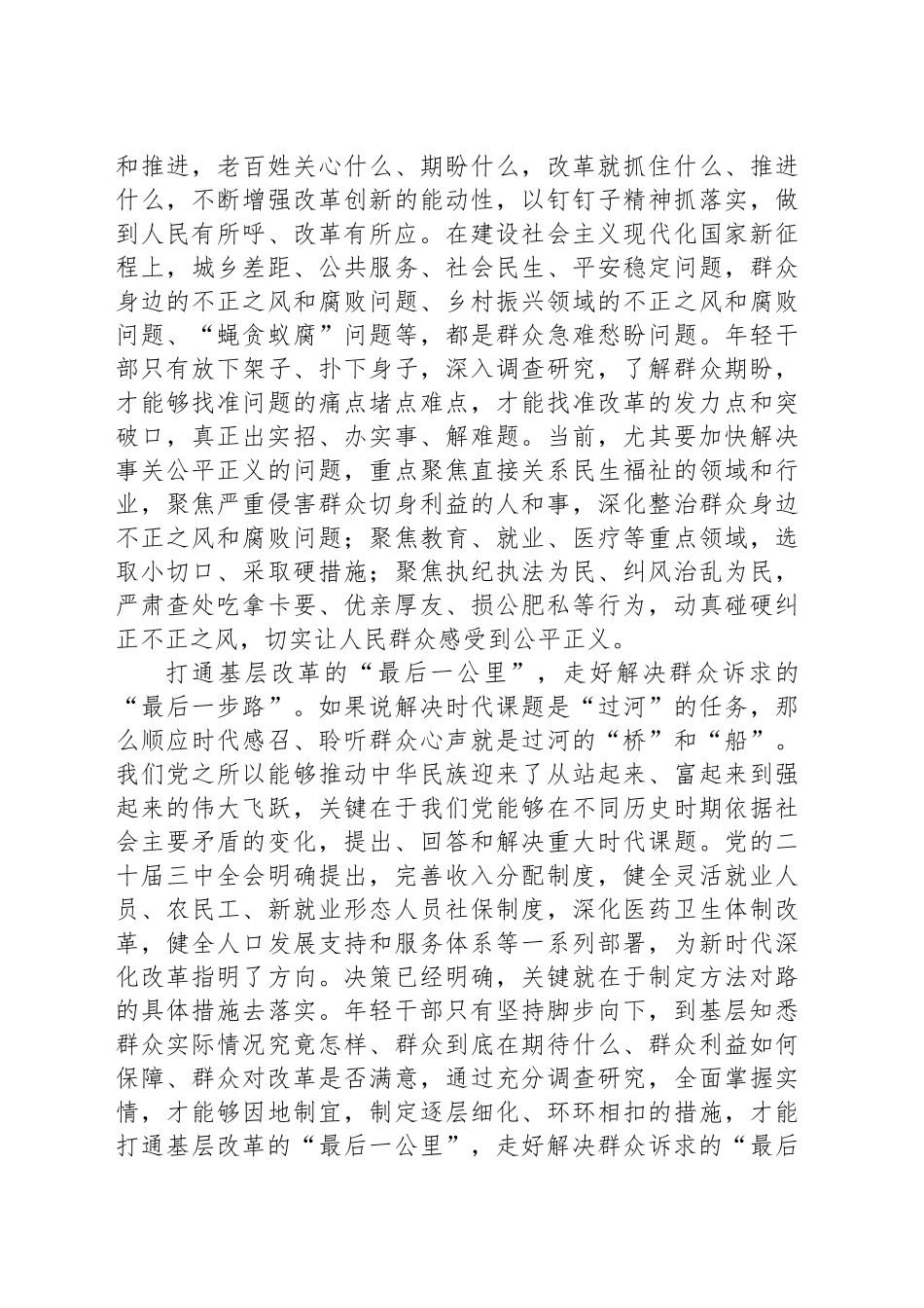 坚持眼睛向下脚步向下找办法_第2页