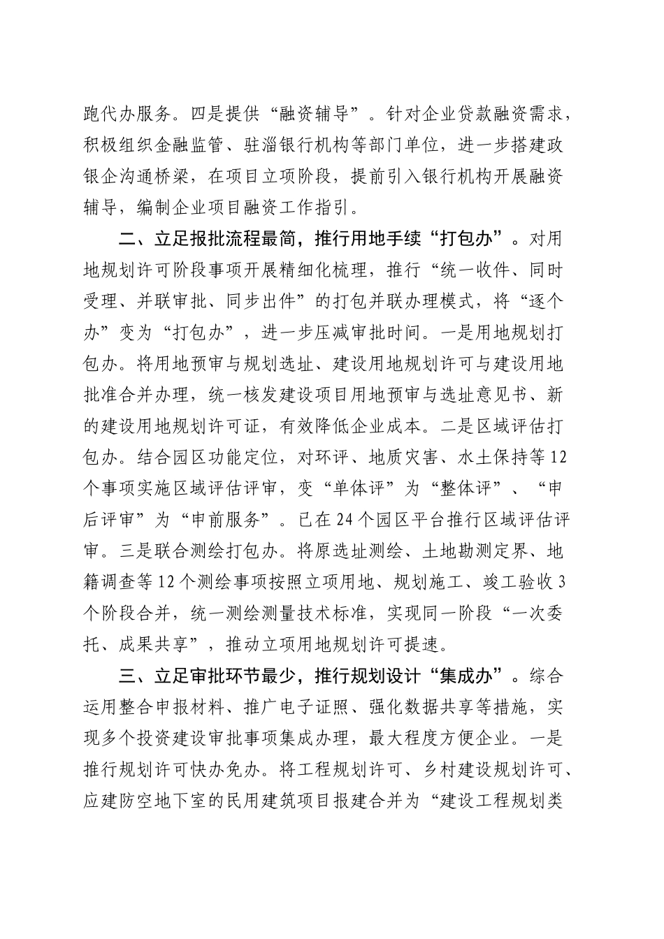 在全省项目建设全链条管理工作推进会上的汇报发言_第2页