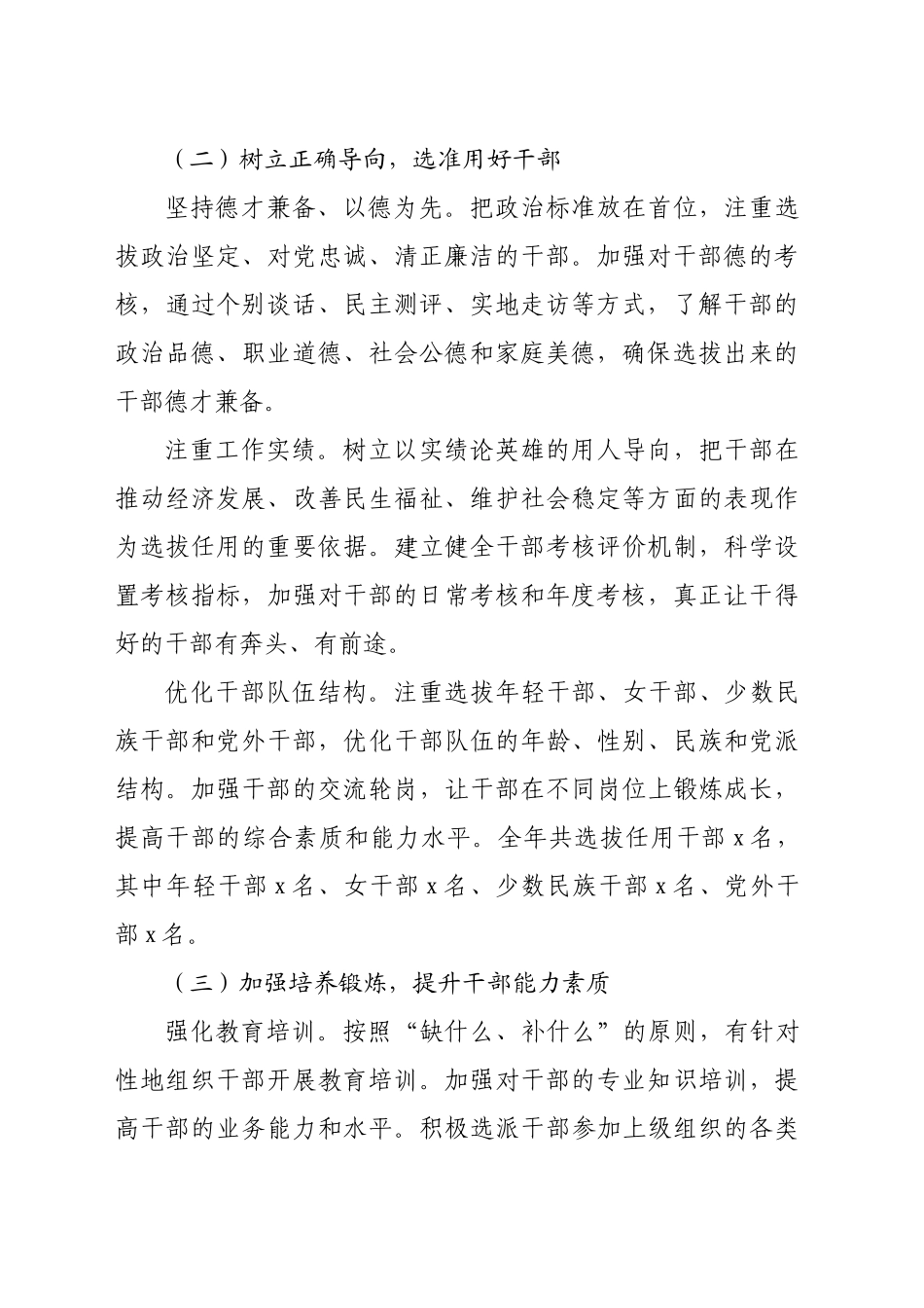 市委组织部部长抓干部队伍建设述职报告（3276字）_第2页