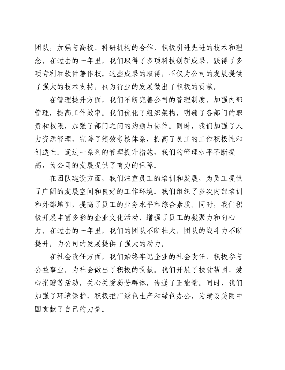 在公司年度工作总结大会上的讲话_第2页