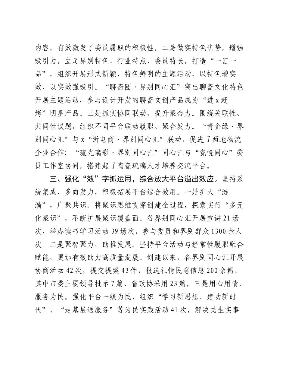 市政协主席在全省政协深化“五大平台”建设工作经验交流会上的发言_第2页