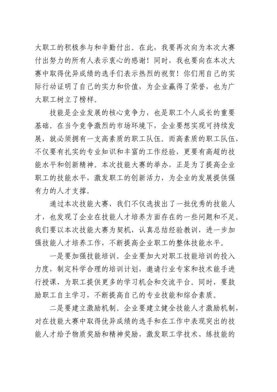 在公司职工技能大赛颁奖仪式上的讲话_第2页