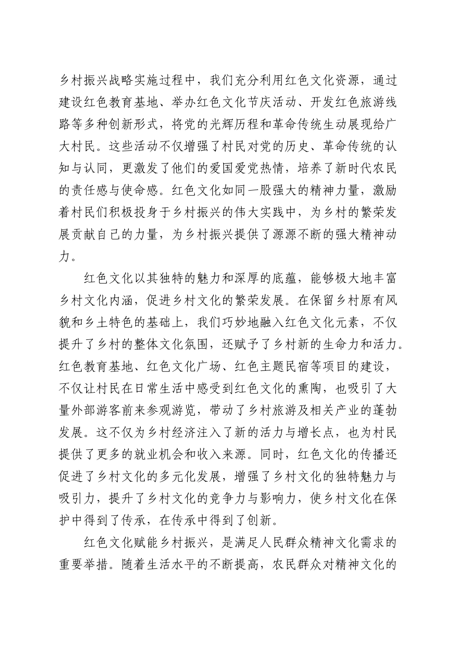 宣传部长在全市红色文化赋能乡村振兴推进会上的讲话_第2页