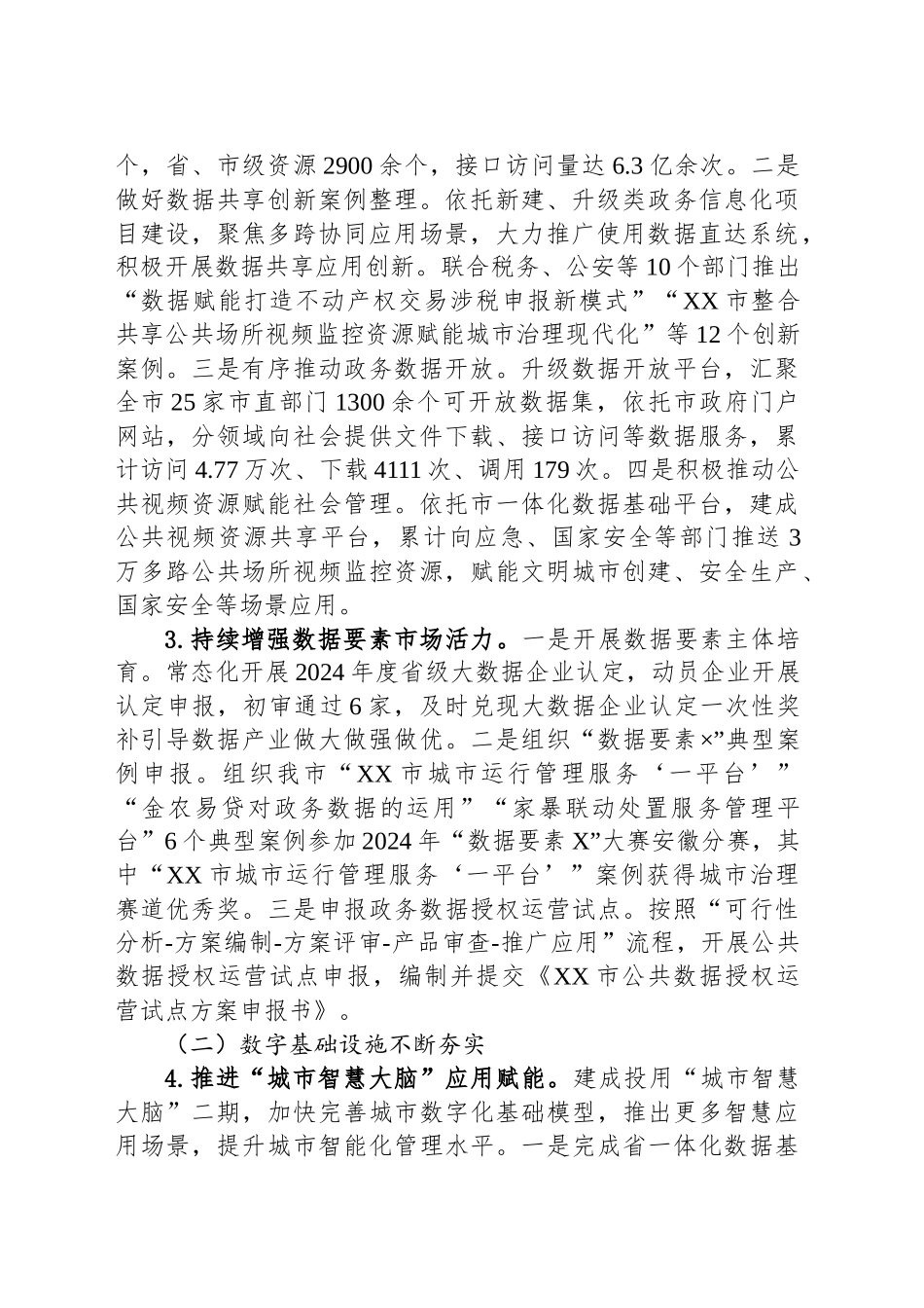 市数据资源管理局2024年工作总结和2025年工作计划(20241108)_第2页