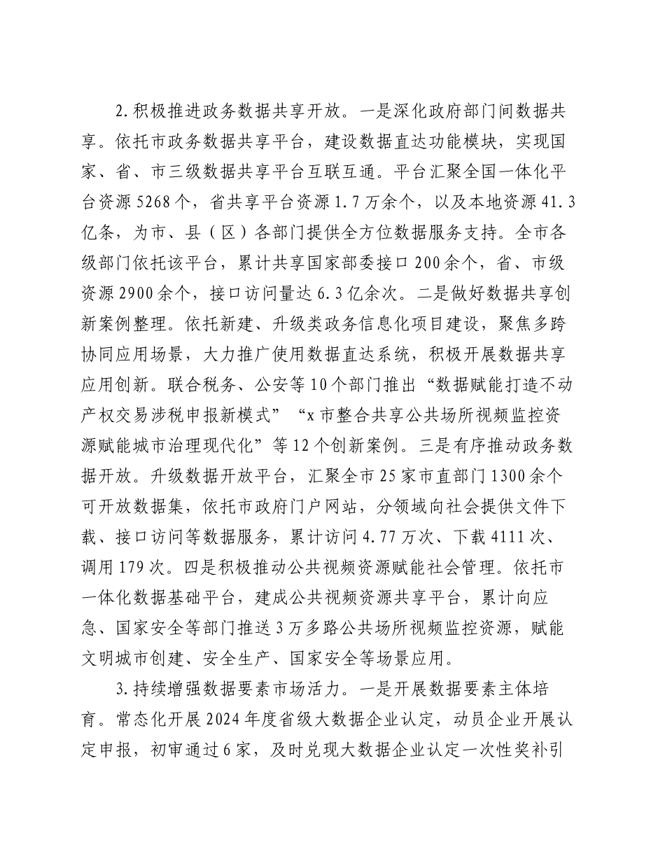 市数据资源管理局2024年工作总结和2025年工作计划_第2页