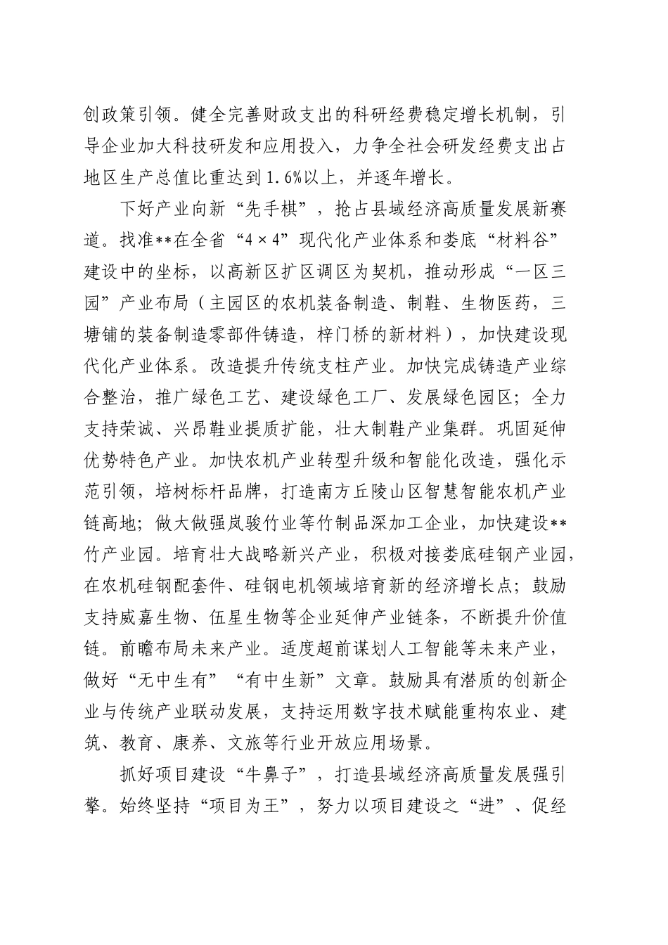 在县委理论学习中心组集体学习会上的研讨发言（新质生产力专题）_第2页