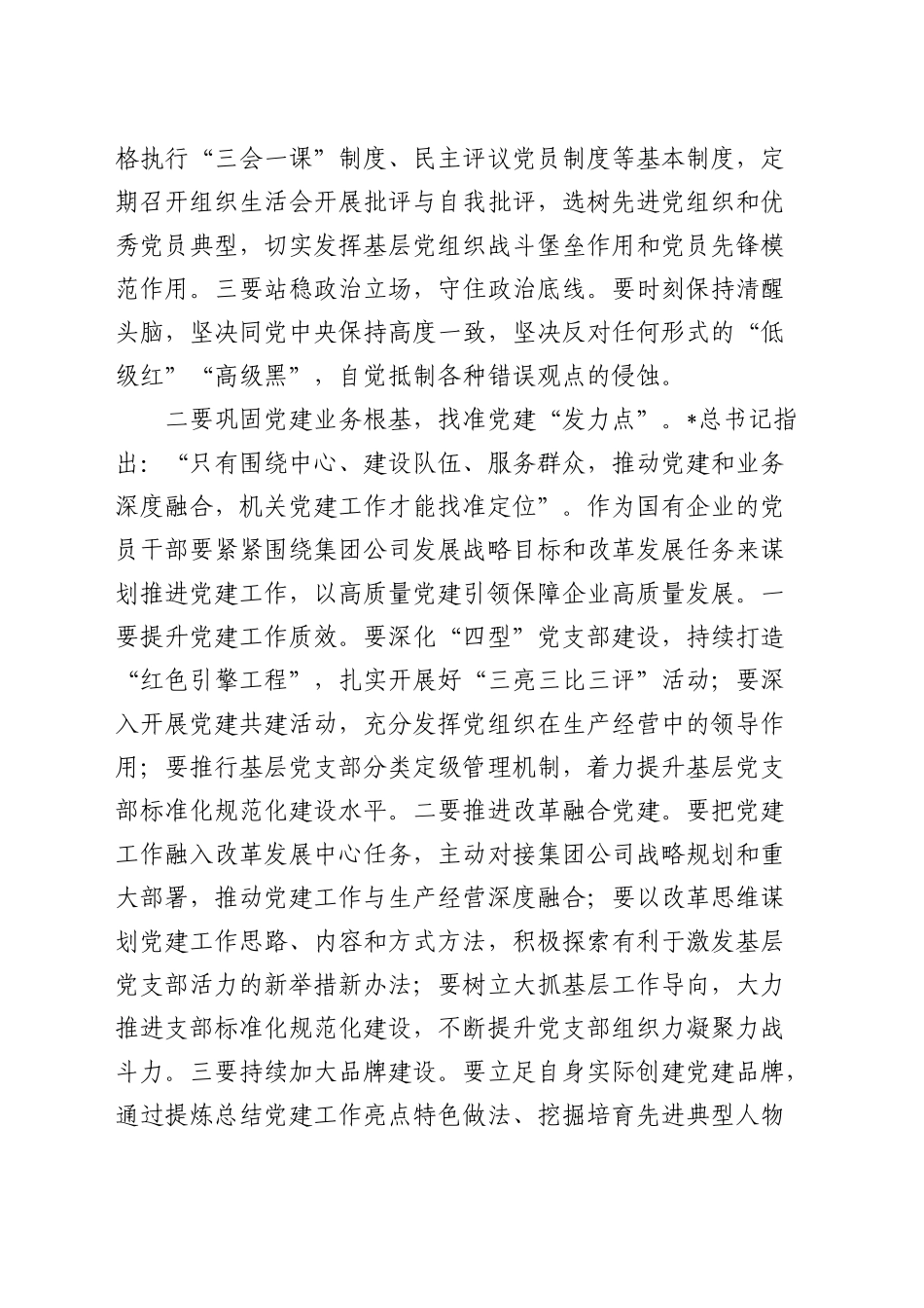 在国有企业党务培训班开班仪式上的讲话（公司）_第2页