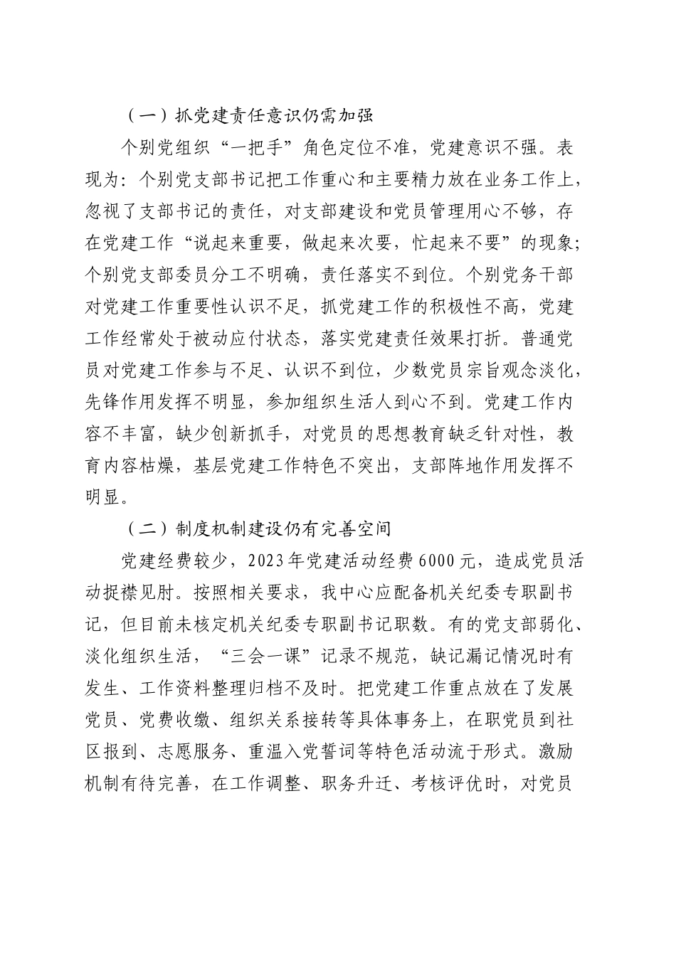 市机关后勤服务中心关于做好机关党建工作的实践与思考（调研报告参考）_第2页