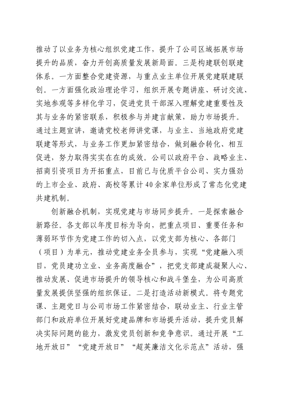 在国有企业党建业务融合创新推进会上的讲话（公司）_第2页