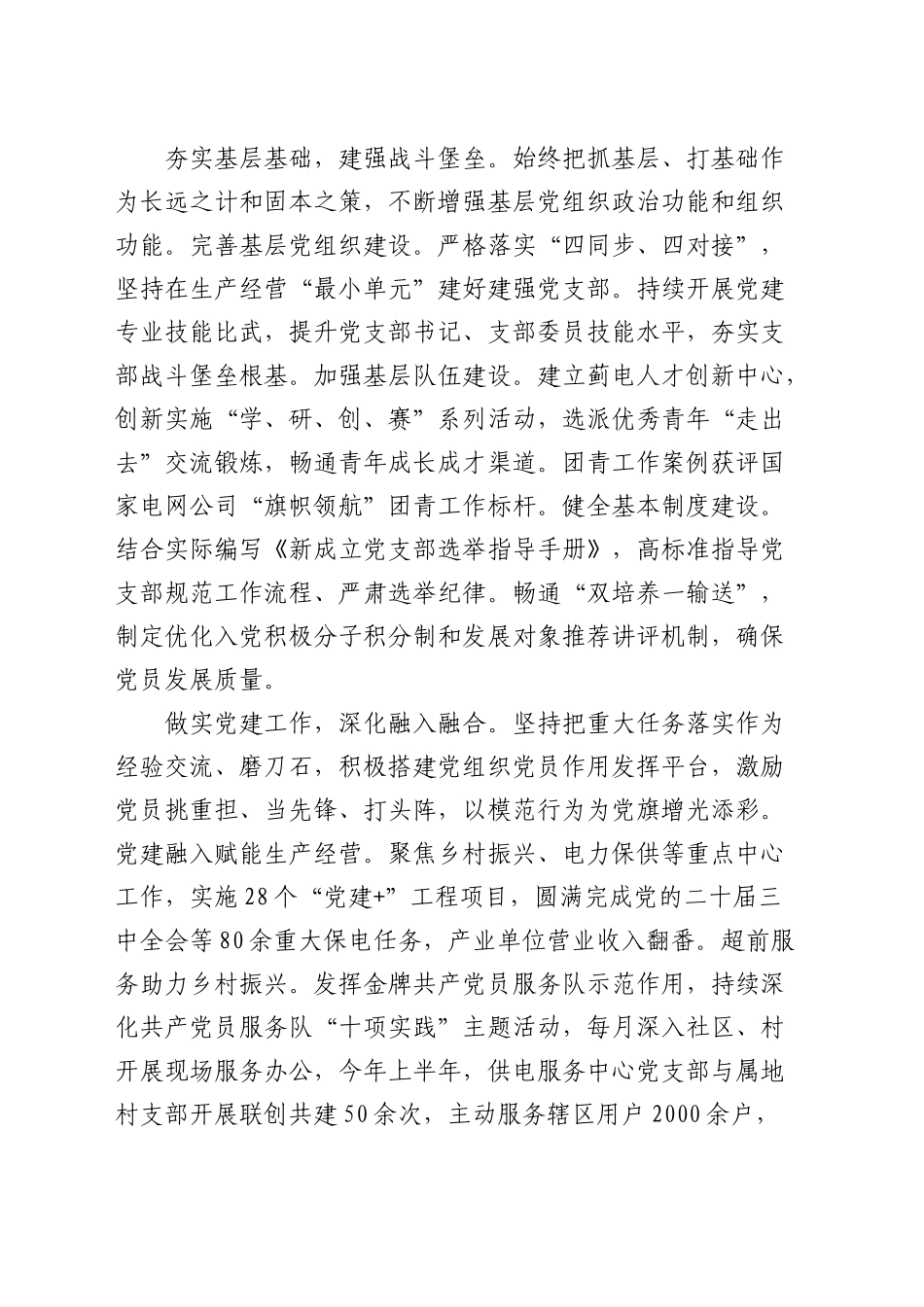 在国有企业党建工作专题调度会上的汇报发言（公司）_第2页