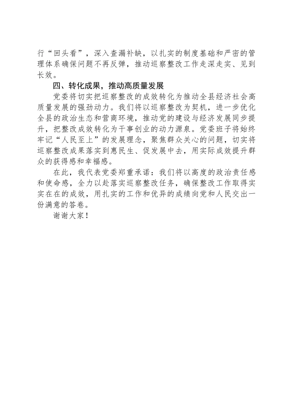 巡察整改表态发言_第2页