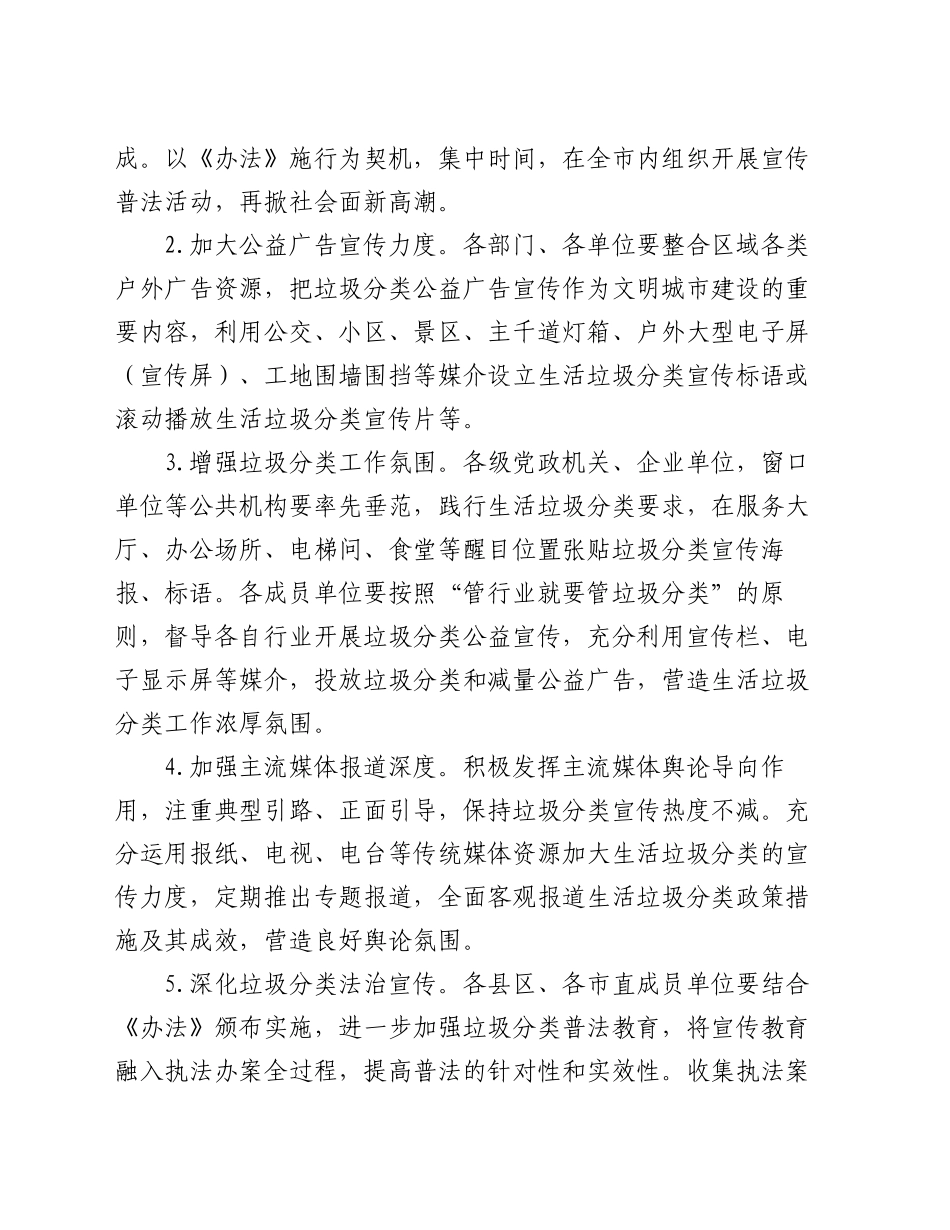 市2024年生活圾分类宣传工作实施方案_第2页