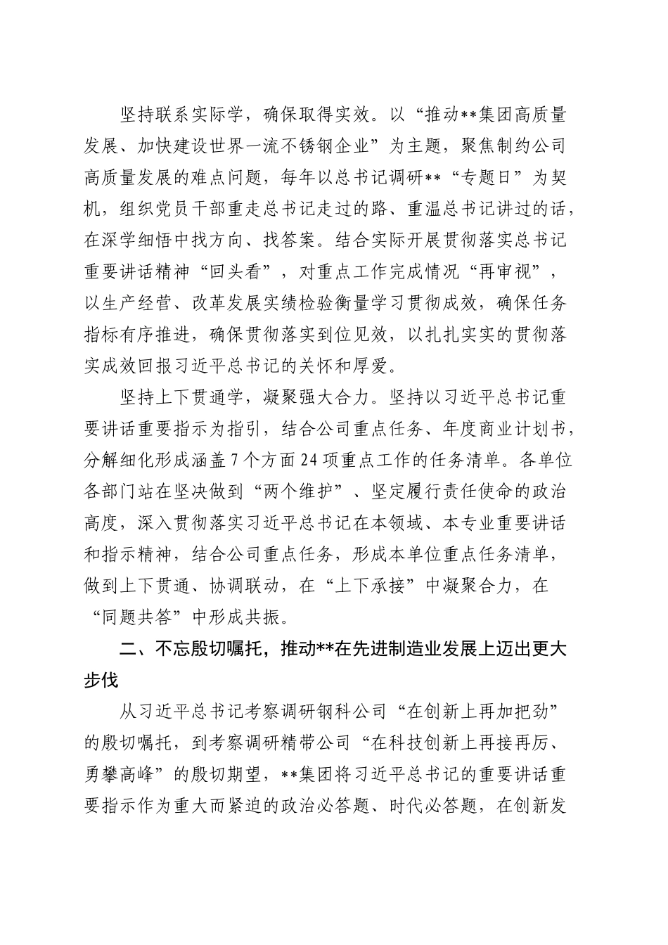 在国有企业高质量发展推进会上的汇报发言（公司）_第2页