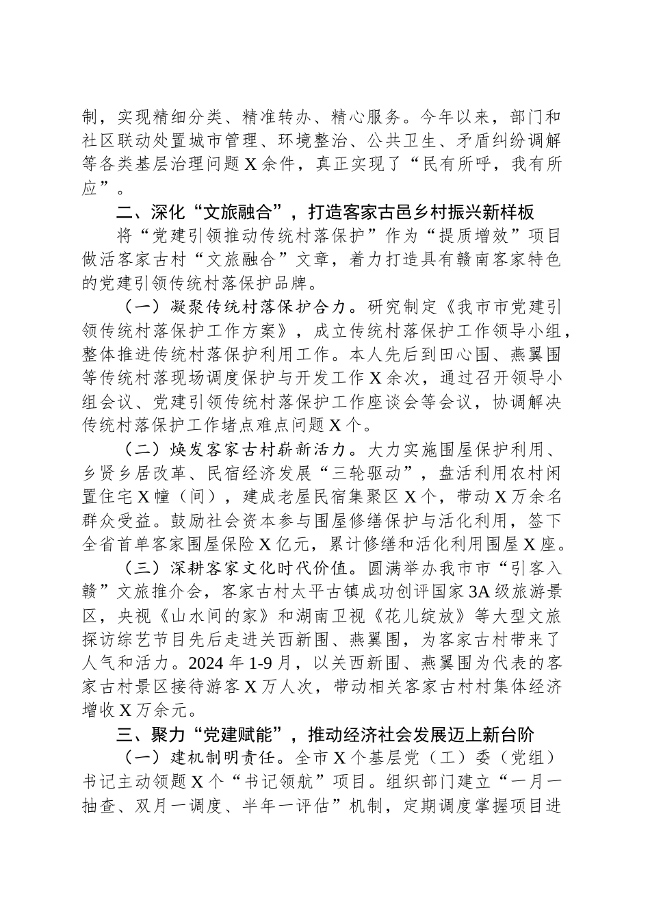 市“书记领航”提升基层党建工作质量经验材料_第2页