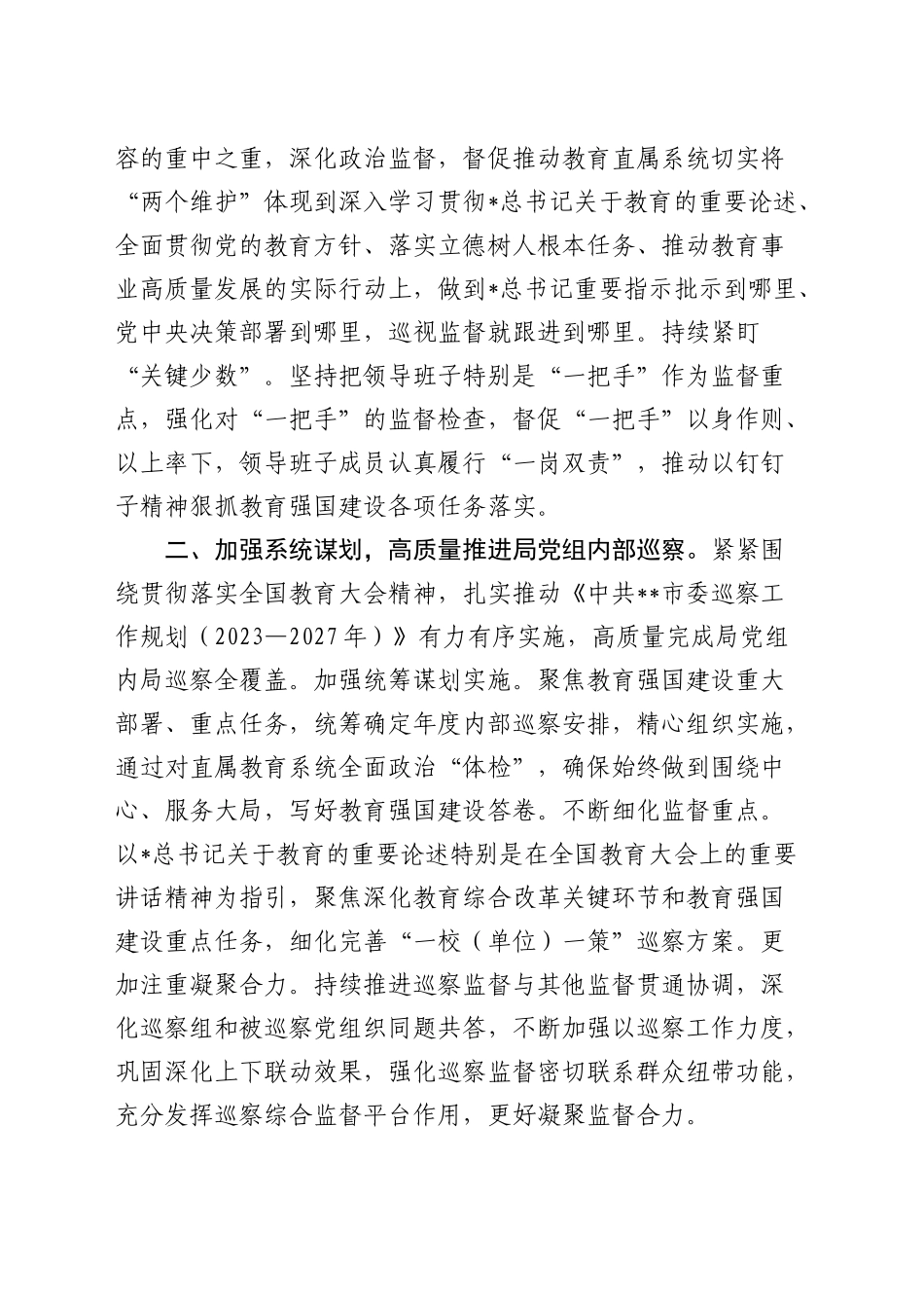 在巡察办理论学习中心组集体学习研讨会上的交流发言_第2页