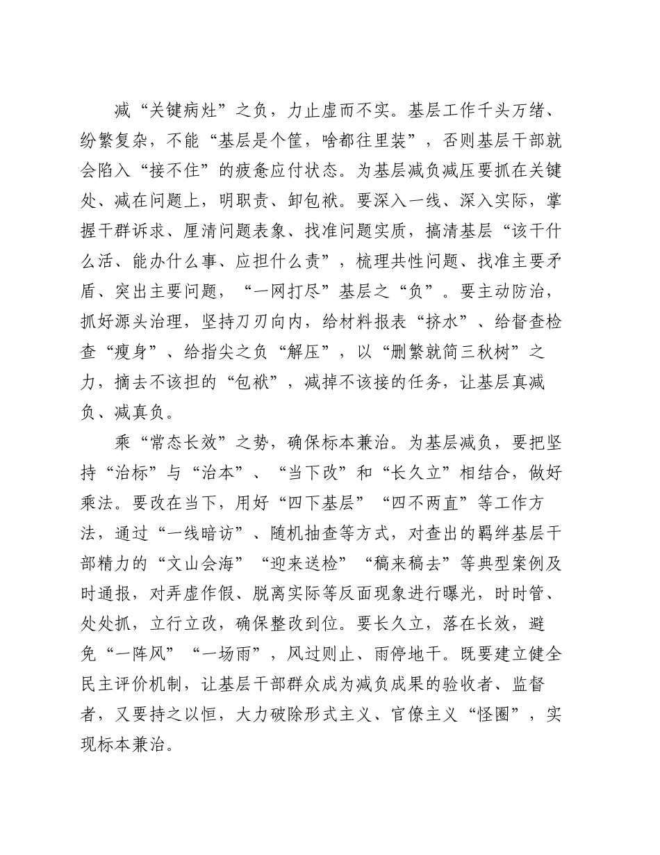 在市委组织部机关党支部整治形式主义为基层减负专题研讨会上的交流发言_第2页